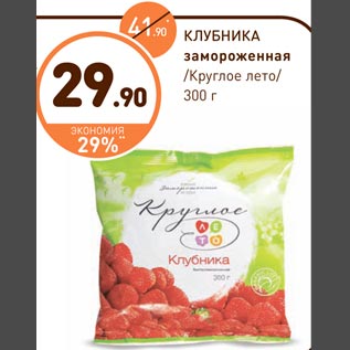 Акция - Клубника замороженная Круглое лето