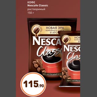 Акция - Кофе Nescafe Classic