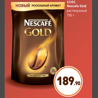 Акция - Кофе Nescafe Gold