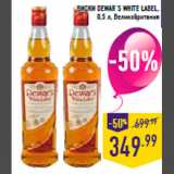 Магазин:Лента,Скидка:Виски DEWAR`S White Label,
0,5 л, Великобритания