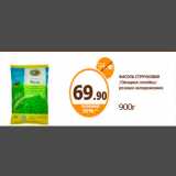 Магазин:Дикси,Скидка:ФАСОЛЬ СТРУЧКОВАЯ /Овощная семейка/ резаная замороженная 
900г