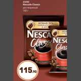 Дикси Акции - Кофе Nescafe Classic 