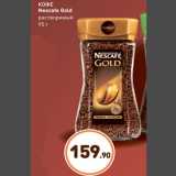 Дикси Акции - Кофе Nescafe Gold