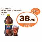 Магазин:Дикси,Скидка:Напиток безалкогольный Pepsi 