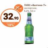 Магазин:Дикси,Скидка:Пиво Балтика 7