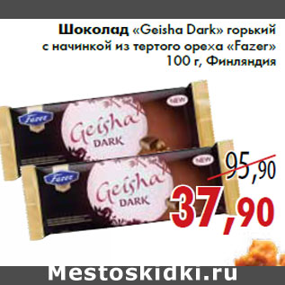 Акция - Шоколад «Geisha Dark»