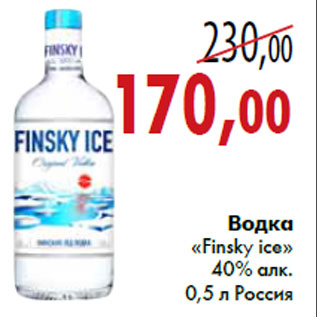 Акция - Водка «Finsky ice»