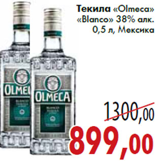 Акция - Текила «Olmeca» «Blanco»