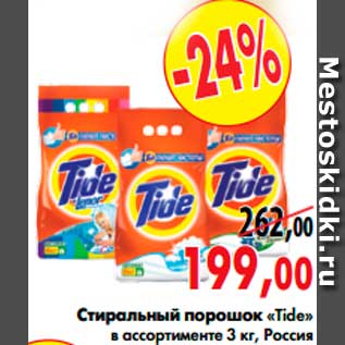 Акция - стиральный порошок «Tide»