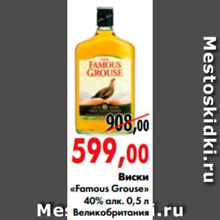 Акция - виски «Famous Grouse»