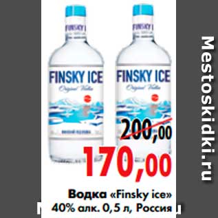 Акция - водка «Finsky ice»