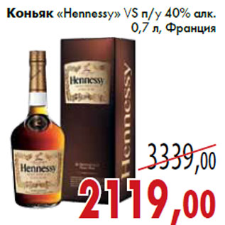 Акция - Коньяк «Hennessy»