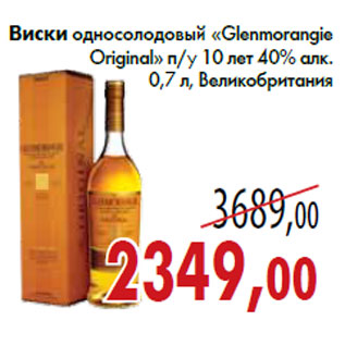 Акция - Виски односолодовый «Glenmorangie Original»