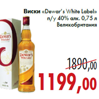 Акция - Виски «Dewar’s White Label»