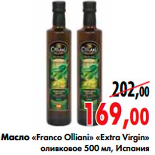 Акция - Масло «Franco Olliani» «Extra Virgin»
