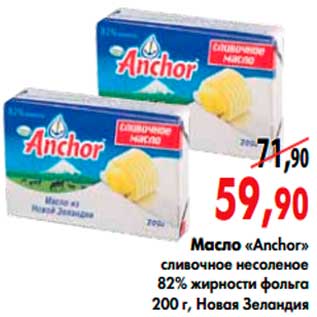 Акция - Масло «Anchor»