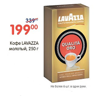 Акция - КОФЕ LAVAZZA