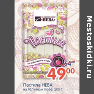 Акция - ПАСТИЛА НЕВА