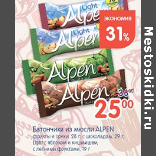 Акция - БАТОНЧИКИ ИЗ МЮСЛИ ALPEN