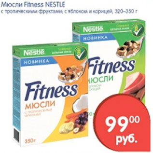 Акция - МЮСЛИ FITNESS NESTLE