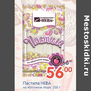 Акция - ПАСТИЛА НЕВА