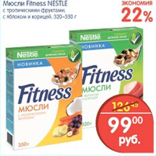 Акция - МЮСЛИ FITNESS NESTLE