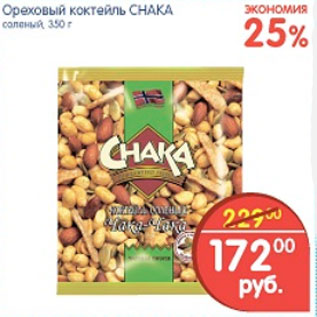 Акция - КОКТЕЛЬ ОРЕХОВЫЙ CHAKA