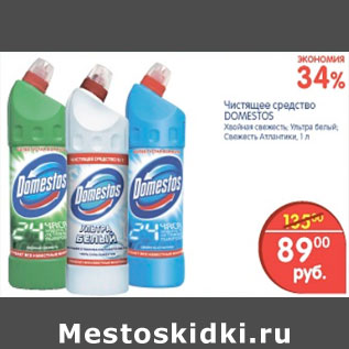 Акция - ЧИСТЯЩЕЕ СРЕДСТВО DOMESTOS