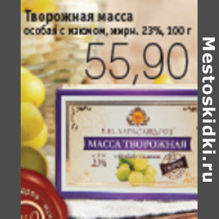 Акция - ТВОРОЖНАЯ МАССА