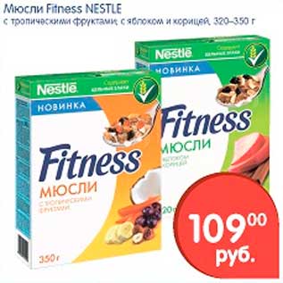 Акция - Мюсли, Fitness Nestle