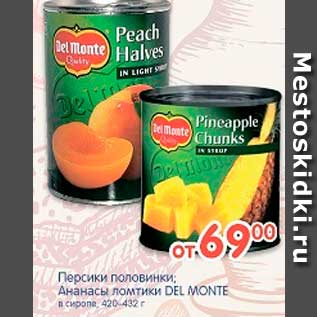 Акция - Персик половинки; Ананасы ломтики, Del Monte