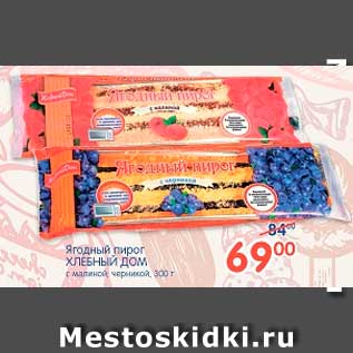 Акция - Ягодный пирог, Хлебный Дом