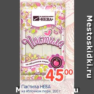 Акция - Пастила, Нева