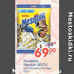 Акция - Конфеты, Nesquik Nestle