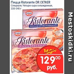 Акция - Пицца, Ristorante Dr. Oetker