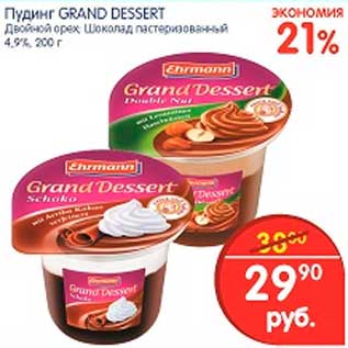 Акция - Пудинг, Grand Dessert