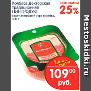 Акция - Колбаса докторская традиционная, Пит-Продукт