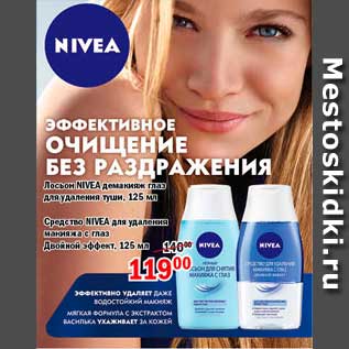 Акция - Лосьон, Nivea