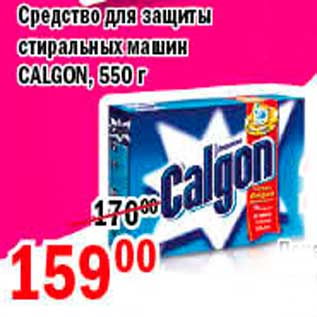 Акция - Средство защиты стиральных машин, Calgon