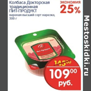 Акция - КОЛБАСА ДОКТОРСКАЯ ПИТ-ПРОДУКТ