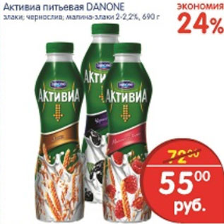 Акция - АКТИВИА ПИТЬЕВАЯ DANONE