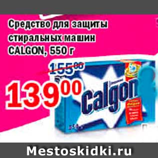 Акция - Средство для защиты стиральных машин, Calgon