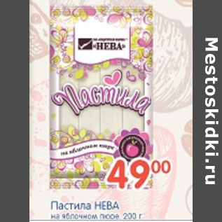 Акция - ПАСТИЛА НЕВА