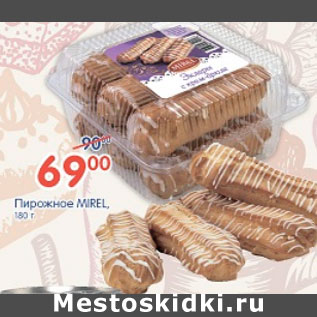 Акция - ПИРОЖНОЕ MIREL