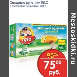 Акция - ОВОЩНЫЕ РУЛЕТИКИ IGLO