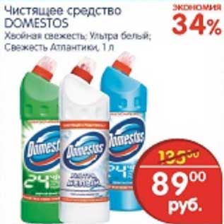 Акция - ЧИСТЯЩЕЕ СРЕДСТВО DOMESTOS