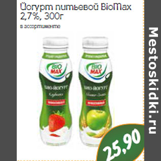 Акция - Йогурт питьевой BioMax