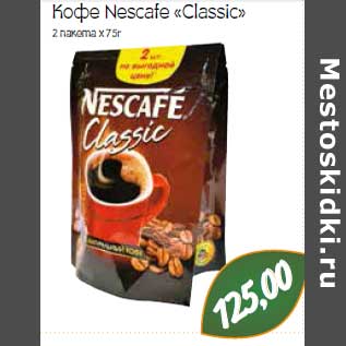 Акция - Кофе Nescafe «Classic