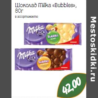 Акция - Шоколад Milka «Bubbles»,