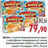 Магазин:Седьмой континент,Скидка:Зразы куриные фаршированные «Сытоедов»
